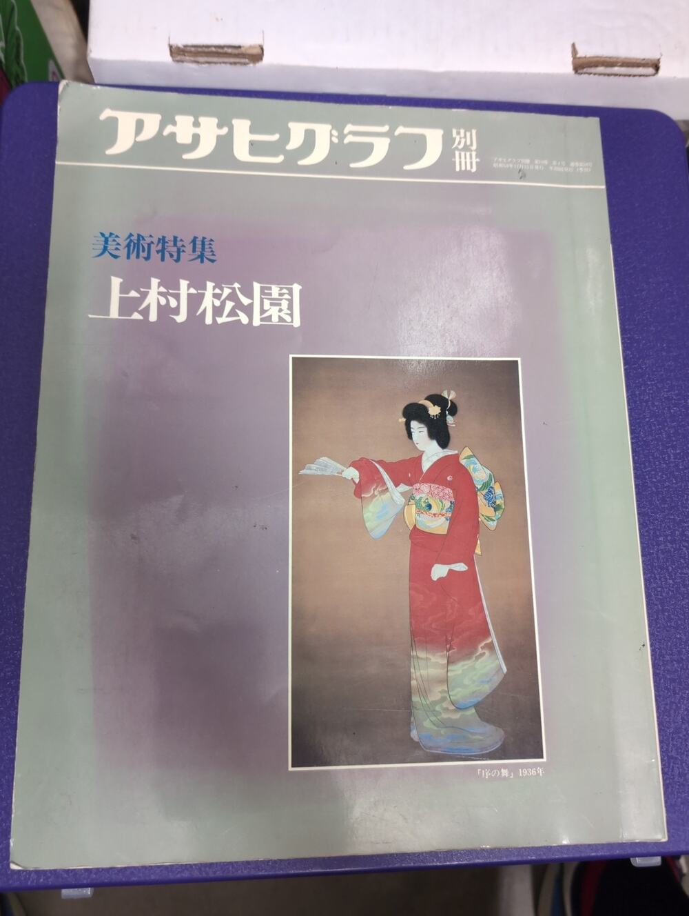 Asahigraph Bessatsu Art Special No 38 Uemura Shoen Nihonga Painting Japanese...